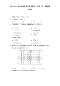 2021-2022学年河南省商丘市夏邑县七年级（下）期中数学试卷（Word解析版）