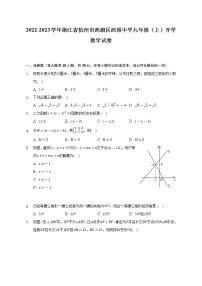 2022-2023学年浙江省杭州市西湖区西溪中学九年级（上）开学数学试卷（Word解析版）