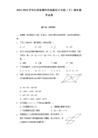 2021-2022学年江西省赣州市南康区八年级（下）期末数学试卷（Word解析版）