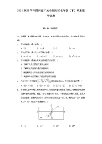 2021-2022学年四川省广元市朝天区七年级（下）期末数学试卷（Word解析版）