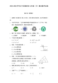 2021-2022学年辽宁省锦州市七年级（下）期末数学试卷（Word解析版）