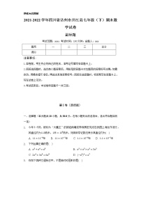 2021-2022学年四川省达州市开江县七年级（下）期末数学试卷（Word解析版）