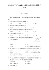 2021-2022学年河北省邢台市威县八年级（下）期末数学试卷（Word解析版）