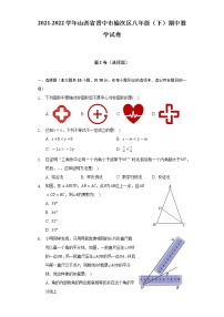 2021-2022学年山西省晋中市榆次区八年级（下）期中数学试卷（Word解析版）