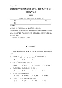 2021-2022学年四川省宜宾市翠屏区十校联考八年级（下）期中数学试卷（Word解析版）