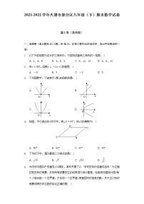 2021-2022学年天津市部分区八年级（下）期末数学试卷（Word解析版）