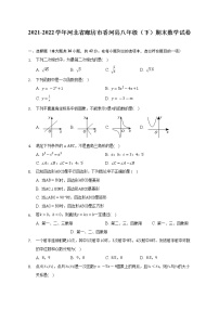 2021-2022学年河北省廊坊市香河县八年级（下）期末数学试卷（Word解析版）