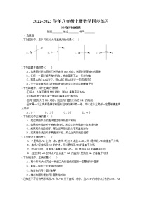 苏科版八年级上册2.2 轴对称的性质课堂检测