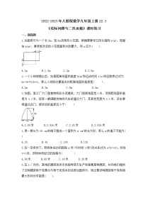 人教版九年级上册22.3 实际问题与二次函数精品当堂检测题