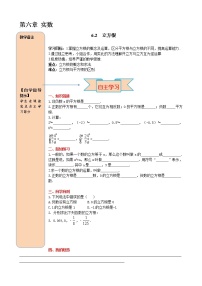 人教版七年级下册第六章 实数6.2 立方根学案