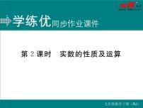 初中数学人教版七年级下册6.3 实数评课课件ppt