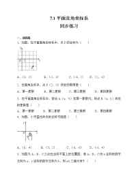 人教版七年级下册7.1.2平面直角坐标系课后测评