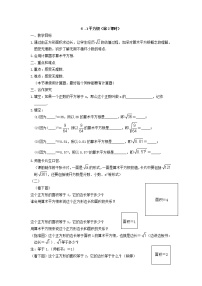 初中数学人教版七年级下册6.1 平方根第2课时教学设计