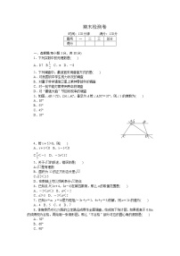 初中数学7下期末检测卷含答案