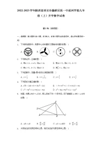 2022-2023学年陕西省西安市灞桥区铁一中滨河学校九年级（上）开学数学试卷（Word解析版）