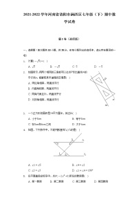 2021-2022学年河南省洛阳市涧西区七年级（下）期中数学试卷（Word解析版）