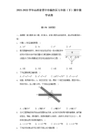 2021-2022学年山西省晋中市榆次区七年级（下）期中数学试卷（Word解析版）