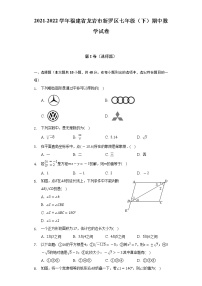 2021-2022学年福建省龙岩市新罗区七年级（下）期中数学试卷（Word解析版）