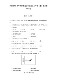 2021-2022学年吉林省白城市洮北区七年级（下）期末数学试卷（Word解析版）