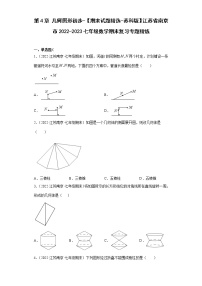 第4章几何图形初步-【期末试题精选-苏科版】江苏省南京市2022-2023七年级数学期末复习专题精炼