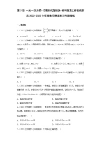 第3章一元一次方程-【期末试题精选-苏科版】江苏省南京市2022-2023七年级数学期末复习专题精炼