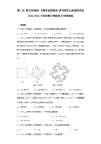 第2章整式的加减-【期末试题精选-苏科版】江苏省南京市2022-2023七年级数学期末复习专题精炼