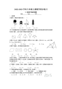 苏科版八年级上册第二章 轴对称图形综合与测试课后复习题