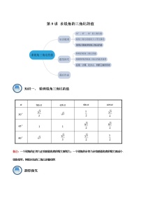 第09讲 求锐角的三角比的值- 2022-2023学年九年级数学上册 精讲精练（沪教版）