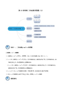 第13讲 特殊二次函数的图像（2）- 2022-2023学年九年级数学上册 精讲精练（沪教版）