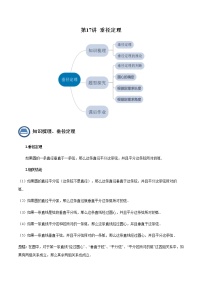 第17讲垂径定理- 2022-2023学年九年级数学下册 精讲精练（沪教版）