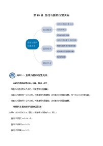 第18讲直线与圆的位置关系- 2022-2023学年九年级数学下册 精讲精练（沪教版）