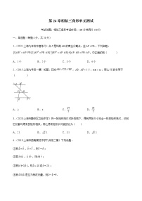 第24章相似三角形单元测试- 2022-2023学年九年级数学上册 精讲精练（沪教版）