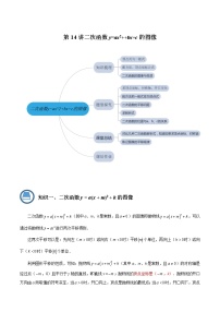 第14讲 二次函数y=ax^2+bx+c的图像- 2022-2023学年九年级数学上册 精讲精练（沪教版）