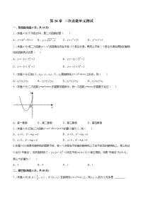 第26章 二次函数单元测试- 2022-2023学年九年级数学上册 精讲精练（沪教版）