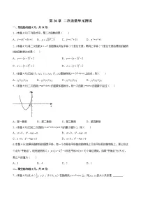 第26章 二次函数单元测试- 2022-2023学年九年级数学上册 精讲精练(沪教版)