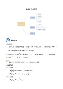 第02讲 比例线段- 2022-2023学年九年级数学上册 精讲精练（沪教版）