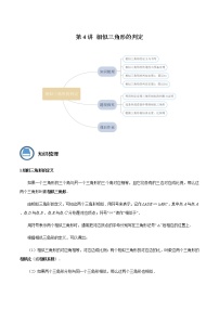 第04讲 相似三角形的判定（1）- 2022-2023学年九年级数学上册 精讲精练（沪教版）