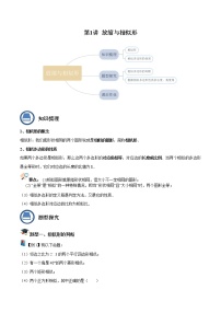 第01讲 相似形与比例线段- 2022-2023学年九年级数学上册 精讲精练（沪教版）