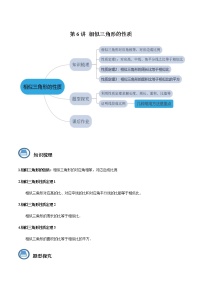 第06讲 相似三角形的性质- 2022-2023学年九年级数学上册 精讲精练（沪教版）