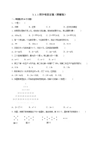 华师大版七年级上册第3章 整式的加减3.1 列代数式1 用字母表示数达标测试