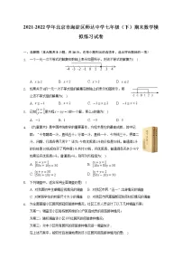 2021-2022学年北京市海淀区师达中学七年级(下)期末数学模拟练习试卷(解析版)