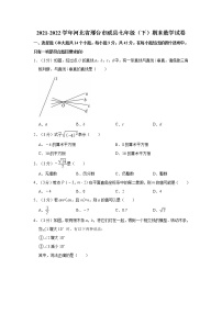 2021-2022学年河北省邢台市威县七年级（下）期末数学试卷(含答案)