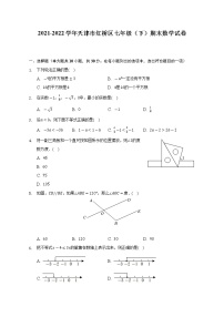 2021-2022学年天津市红桥区七年级（下）期末数学试卷(解析版)