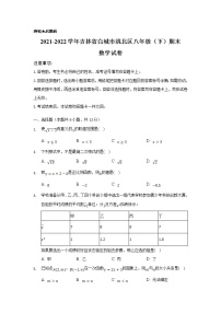 吉林省白城市洮北区2021-2022学年八年级下学期期末考试数学试卷(含答案)