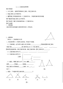 人教版八年级上册11.1.1 三角形的边学案及答案