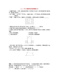 初中数学11.1.3 三角形的稳定性练习题