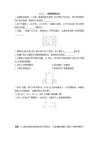 初中数学人教版八年级上册11.1.3 三角形的稳定性练习