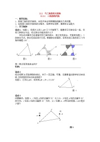 人教版八年级上册11.2.1 三角形的内角学案及答案