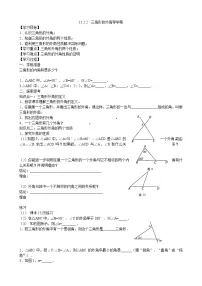 初中数学人教版八年级上册11.2.2 三角形的外角导学案