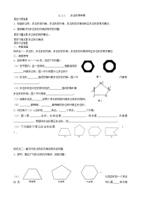 人教版八年级上册第十一章 三角形11.3 多边形及其内角和11.3.1 多边形学案设计